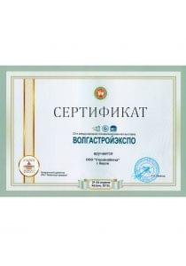 Сертификат ВолгаСтройЭкспо